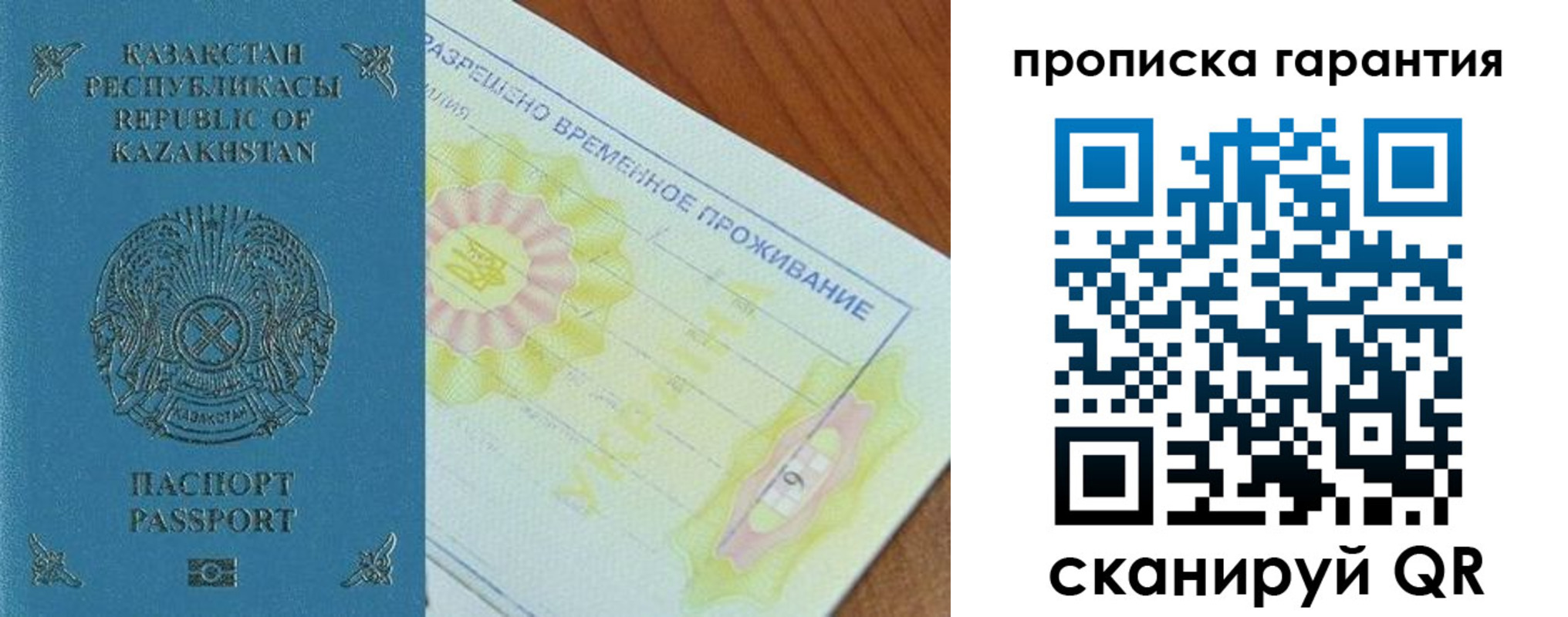 временная регистрация гарантия в Печоре