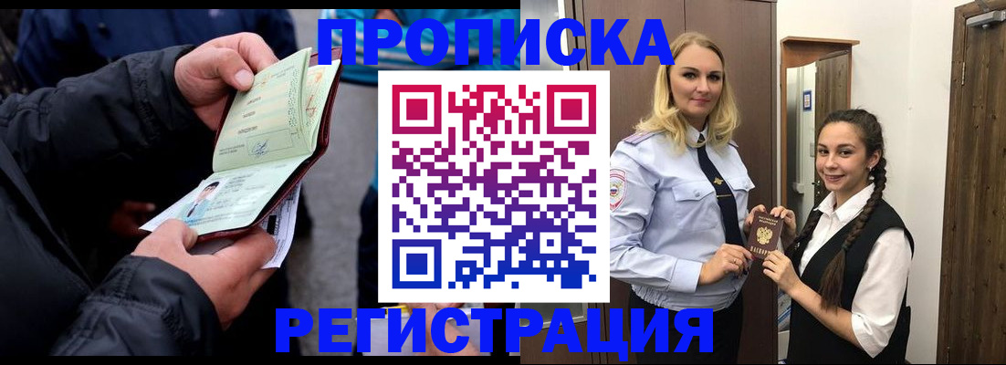 временная регистрация для школы в Печоре