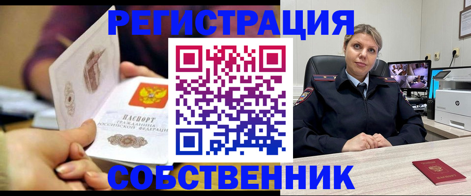 временная регистрация купить в Печоре