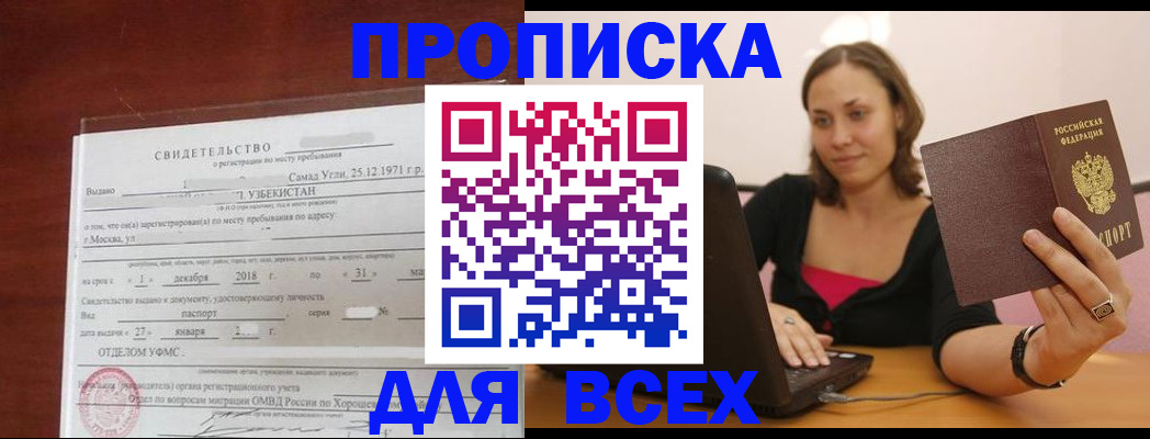 прописка штамп в Печоре